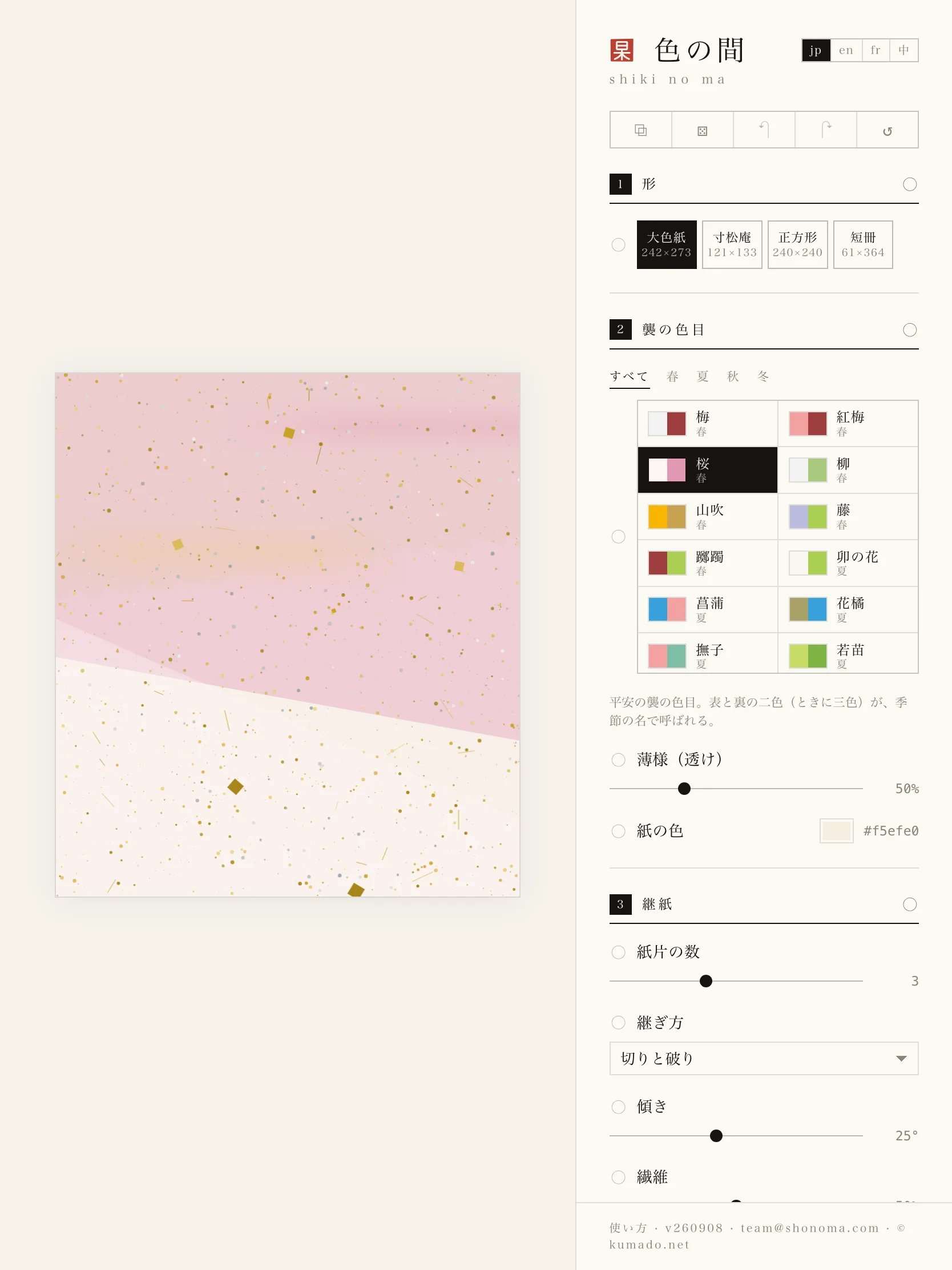 色の間