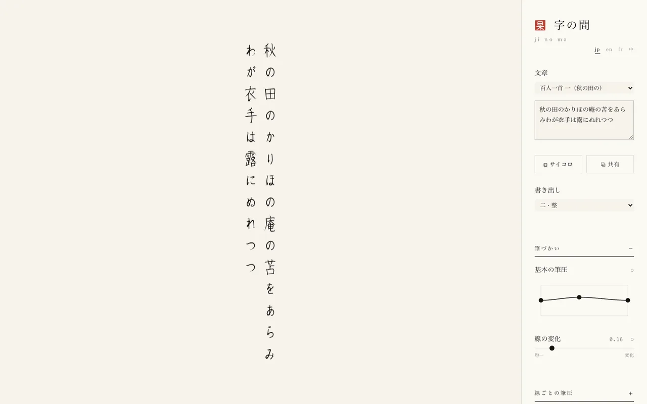 字の間