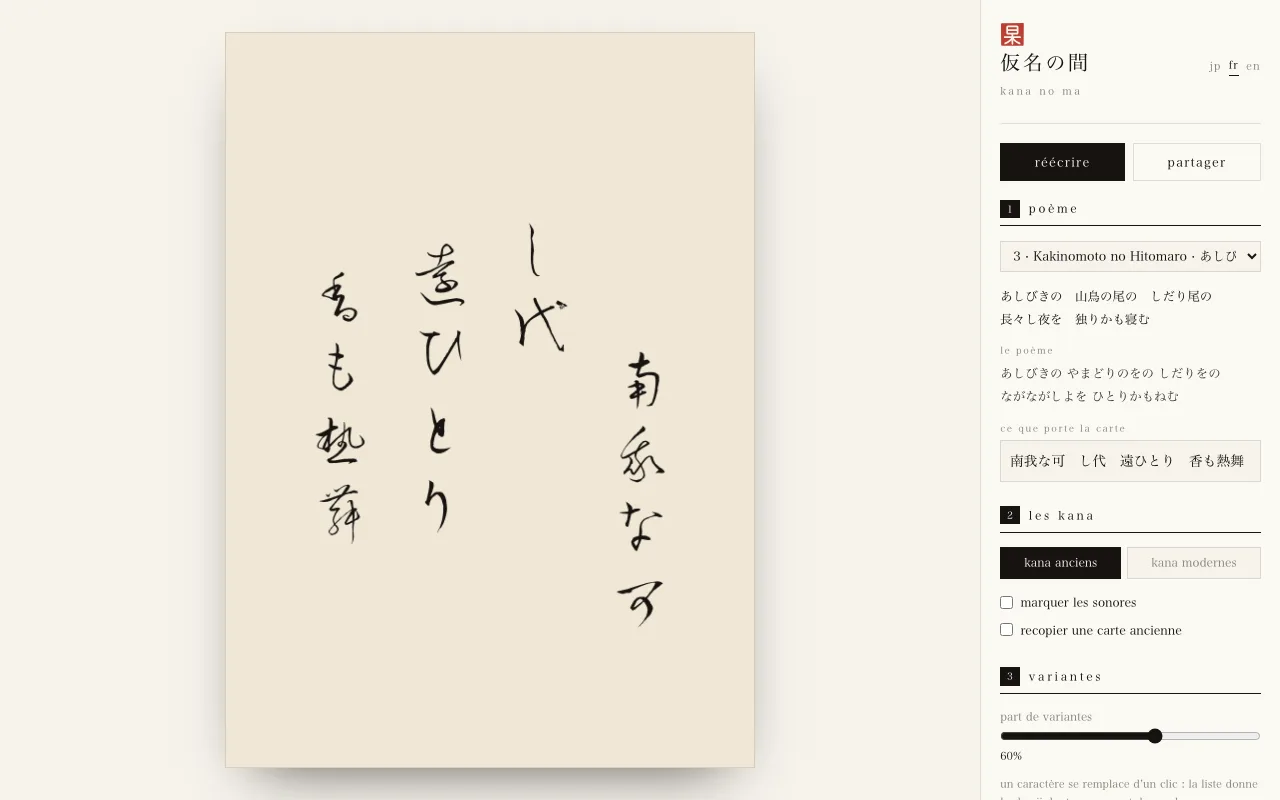 仮名の間